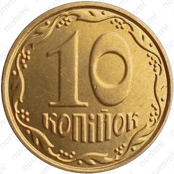 10 копеек 2013