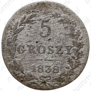 5 грошей 1838, MW - Реверс