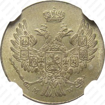 5 грошей 1840, MW, Св. Георгий без плаща - Аверс