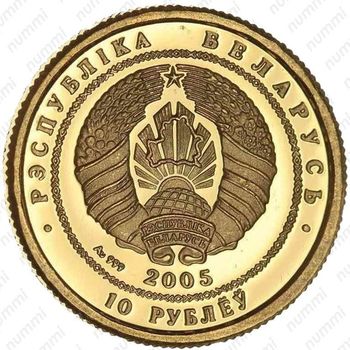 10 рублей 2005, белорусский балет