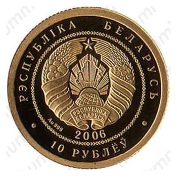10 рублей 2006, белорусский балет