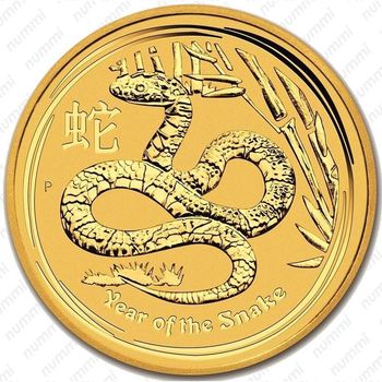 25 долларов 2013, год змеи