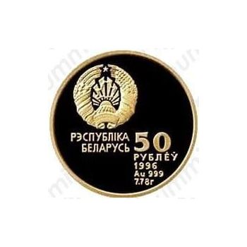 50 рублей 1996, художественная гимнастика