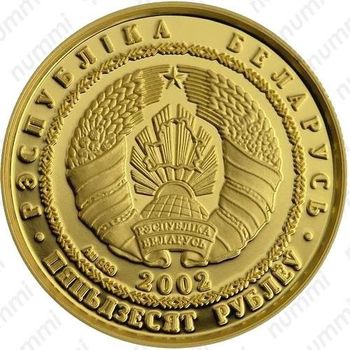 50 рублей 2002, лиса
