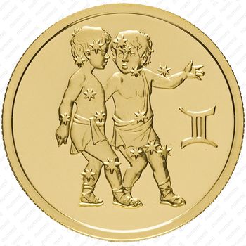 50 рублей 2004, Близнецы