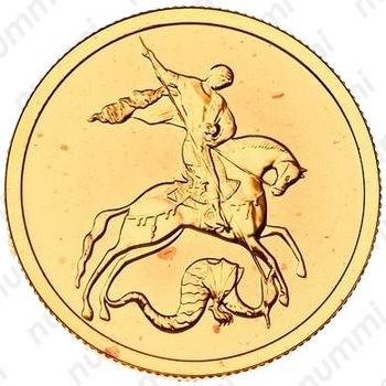 50 рублей 2007, Победоносец (СПМД)