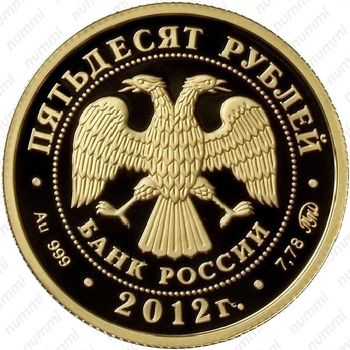 50 рублей 2012, арбитражные суды