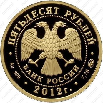 50 рублей 2012, дзюдо