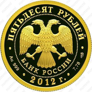 50 рублей 2012, князь Рюрик