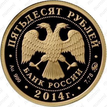 50 рублей 2014, ЧМ по дзюдо