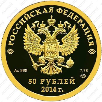 50 рублей 2014, фигурное катание
