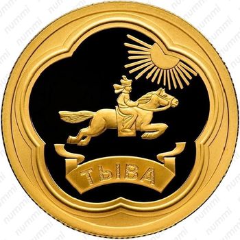 50 рублей 2014, герб Тывы