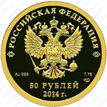 50 рублей 2014, прыжки с трамплина