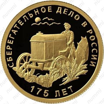 50 рублей 2016, механизатор на тракторе