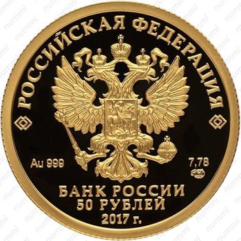 50 рублей 2017, Кубок конфедераций