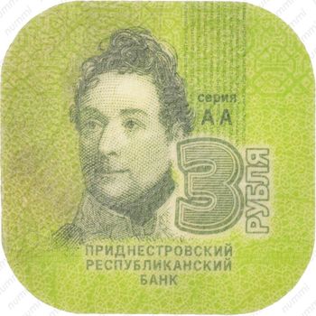 3 рубля 2014, Франц де Воллан