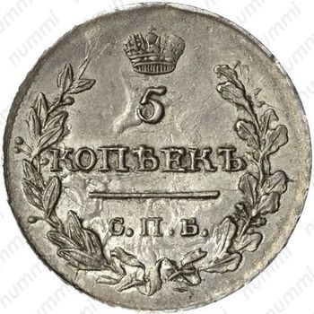 5 копеек 1817, СПБ-ПС - Реверс