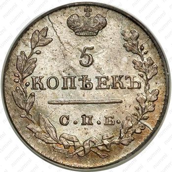 5 копеек 1824, СПБ-ПД, реверс корона широкая - Реверс