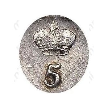 5 копеек 1824, СПБ-ПД, реверс корона узкая