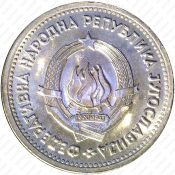 1 динар 1953