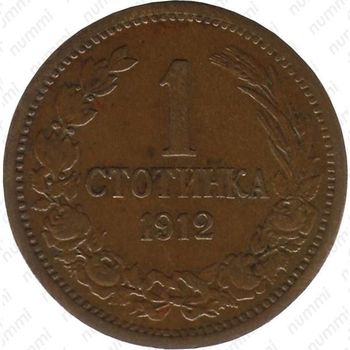 1 стотинка 1912