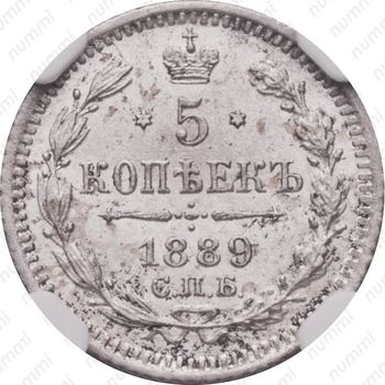 5 копеек 1889, СПБ-АГ - Реверс