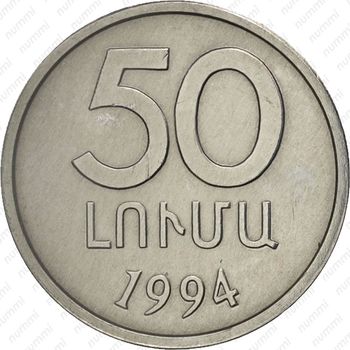 50 лум 1994