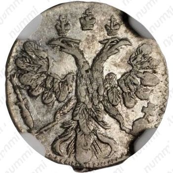 1 копейка 1714, серебро, 6 перьев в крыле орла - Аверс