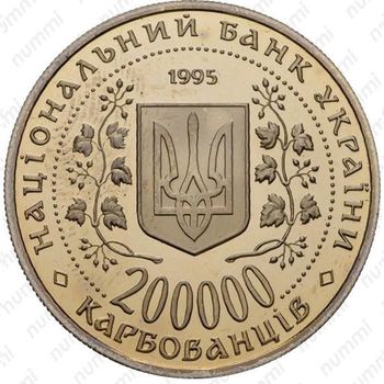 200000 карбованцев 1995, 50 лет победы