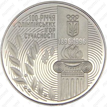 200000 карбованцев 1996, 100-летие Олимпийских игр современности