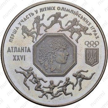 200000 карбованцев 1996, первое участие в летних Олимпийских играх