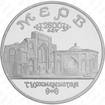 5 рублей 1993, Архитектурные памятники Мерва (ЛМД)
