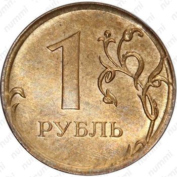 1 рубль 2014, перепутка
