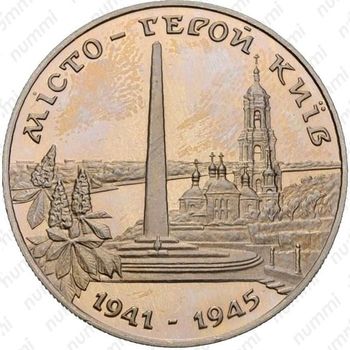 200000 карбованцев 1995, Киев
