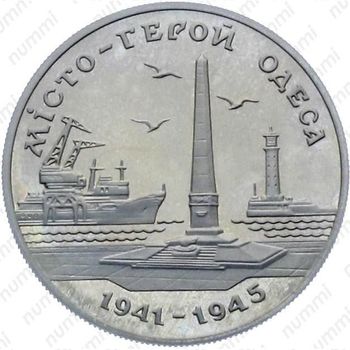 200000 карбованцев 1995, Одесса