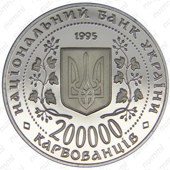 200000 карбованцев 1995, Севастополь