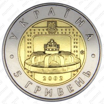 5 гривен 2002, Днепровская ГЭС