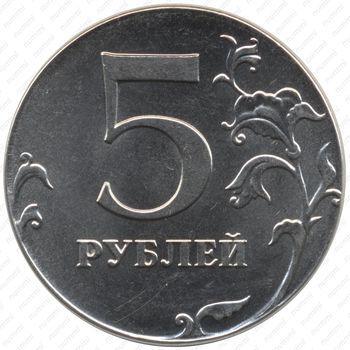5 рублей 2013, перепутка, на кружке 2 рублей