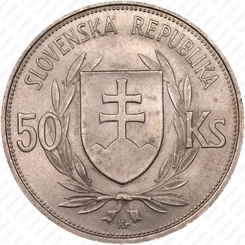 50 крон 1944, 5 лет Словацкой республике (Йозеф Тисо)