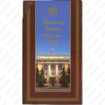 годовой набор Банка России 2008, ММД