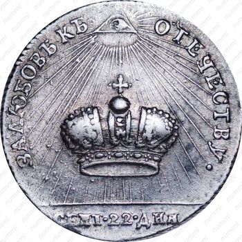 жетон 1762, в память коронации Императрицы Екатерины II, серебро - Аверс