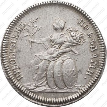 жетон 1774, в память заключения мира с Турцией (мир с турками), 10 июля 1774 года, серебро