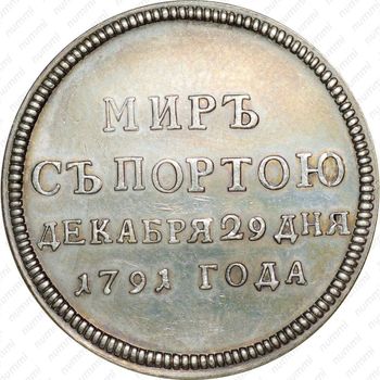 жетон 1791