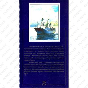 набор 300 лет Российского флота 1996, ЛМД