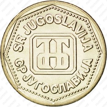 10 динаров 1993