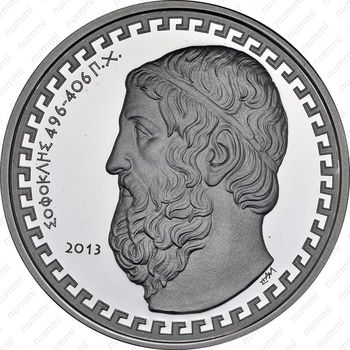 10 евро 2013, Софокл