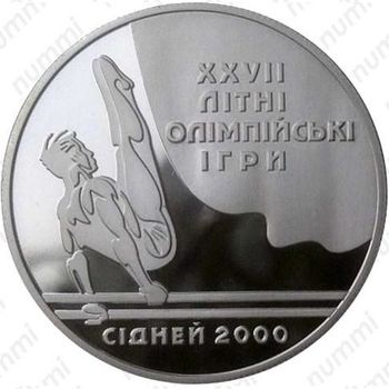 10 гривен 1999, параллельные брусья