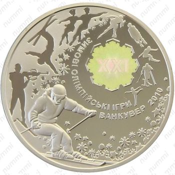 10 гривен 2010, Олимпийские игры в Ванкувере