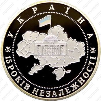 20 гривен 2006, 15 лет независимости Украины