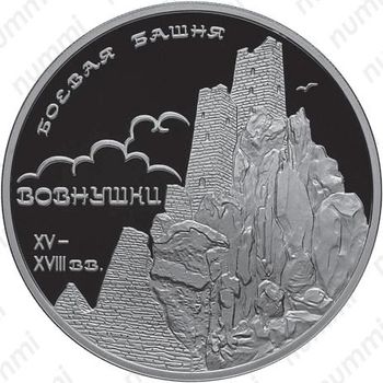 3 рубля 2010, боевая башня